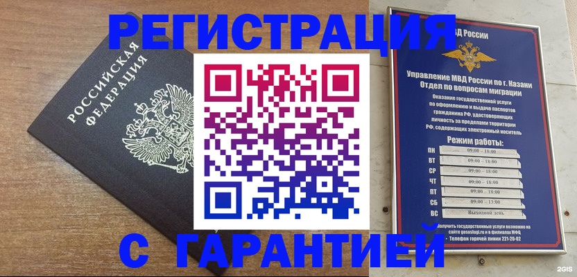 прописка законно в Буинске